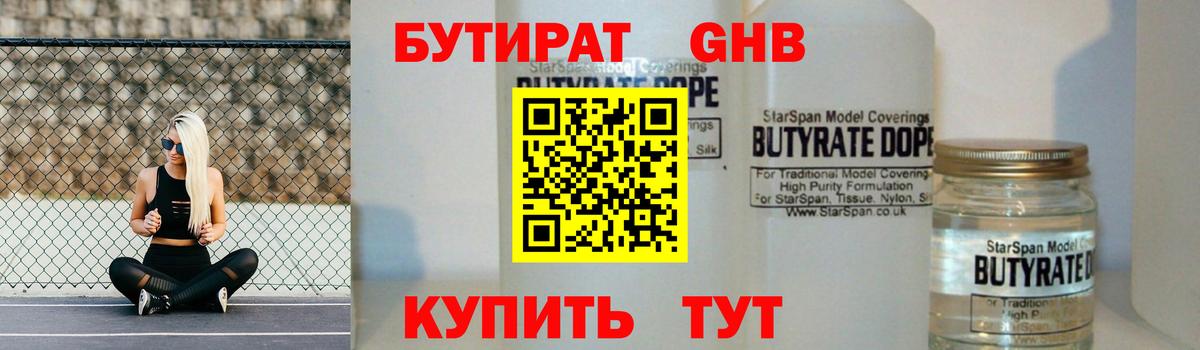 Бутират бутандиол  Вход с VPN  БУТИРАТ  Долгопрудный 