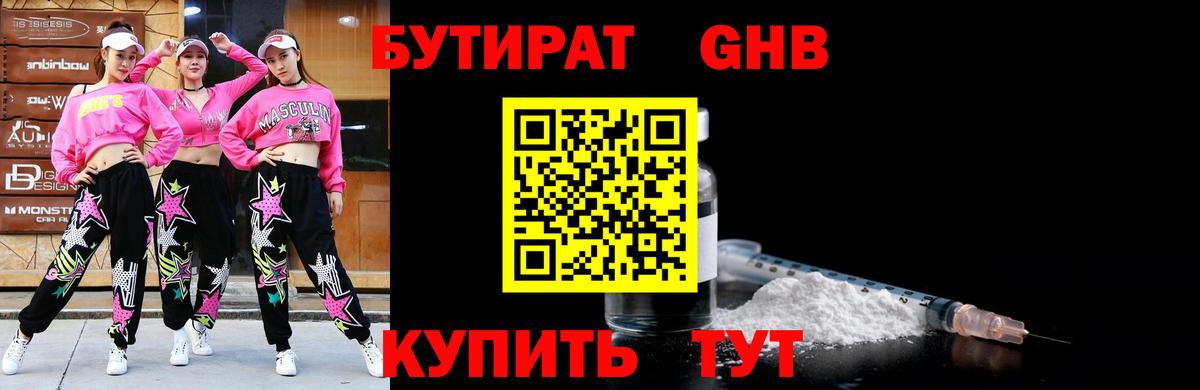 Бутират GHB Долгопрудный