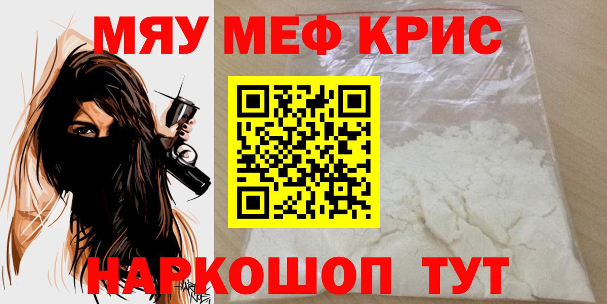 МЯУ-МЯУ мяу мяу  Меф  Меф  Долгопрудный  Вход с VPN  Меф mephedrone 